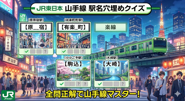 jr-yamanote